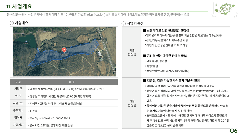 사업 개요