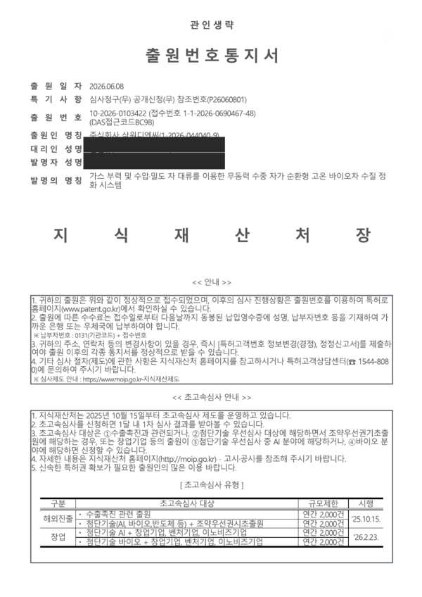 10-2026-0103422 출원번호통지서